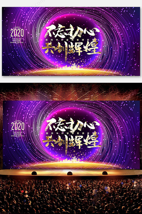 2020企业年会展会背景墙设计