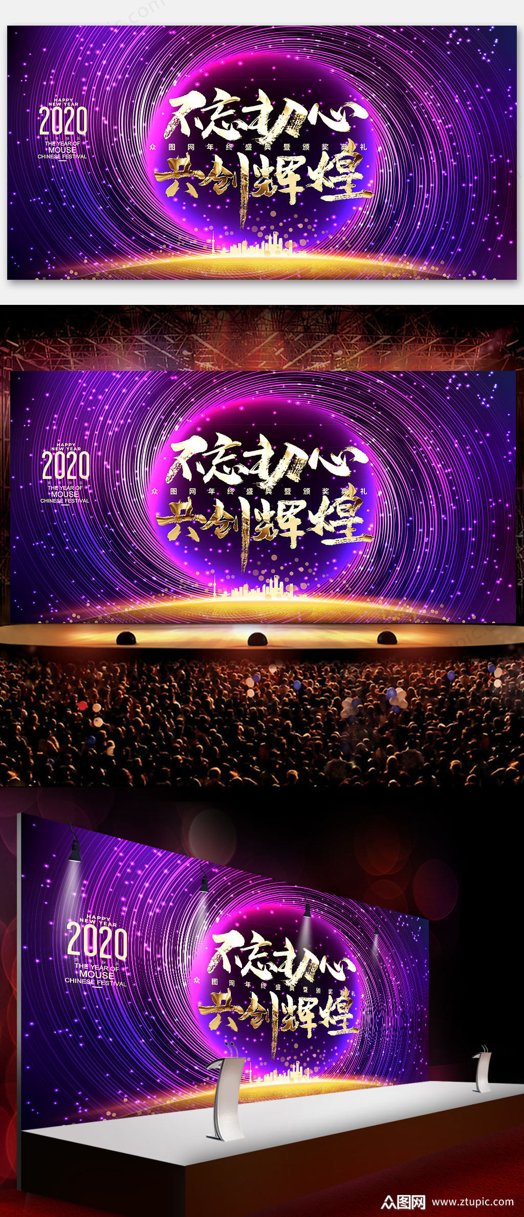 2020企业年会展会背景墙设计素材