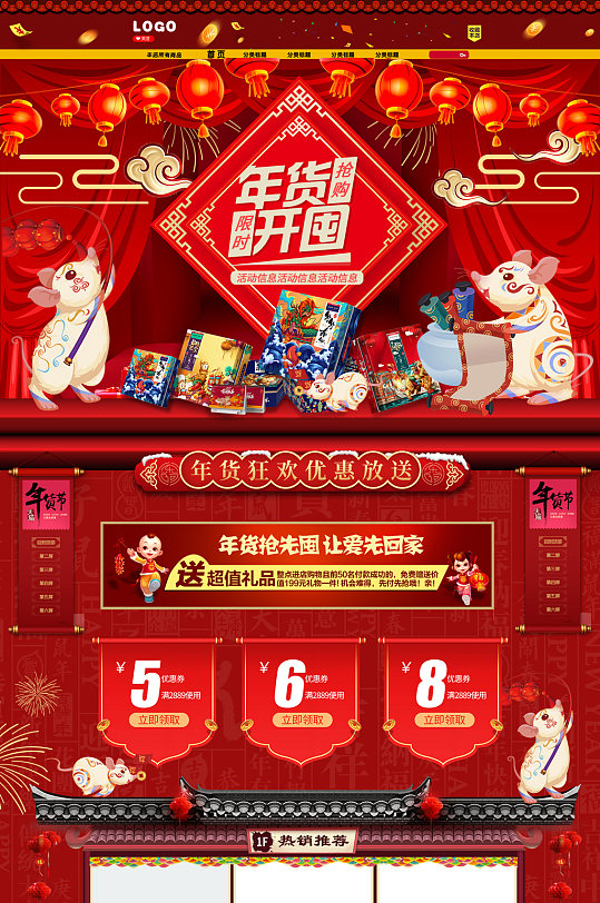 年货开囤淘宝年货节设计
