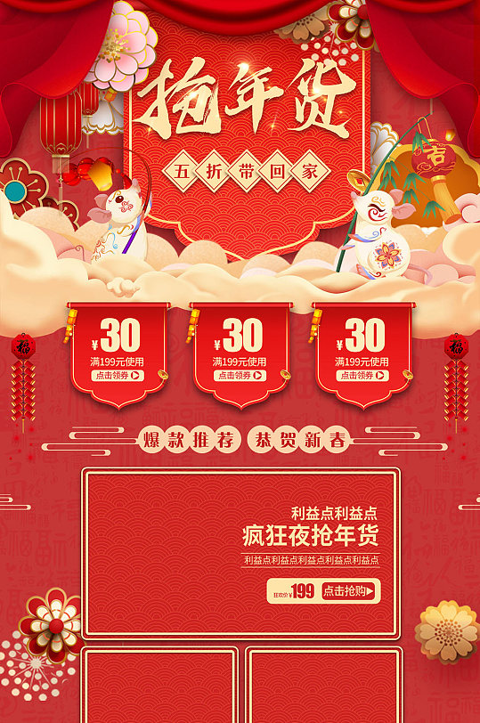 红色喜庆抢年货淘宝详情页-众图网