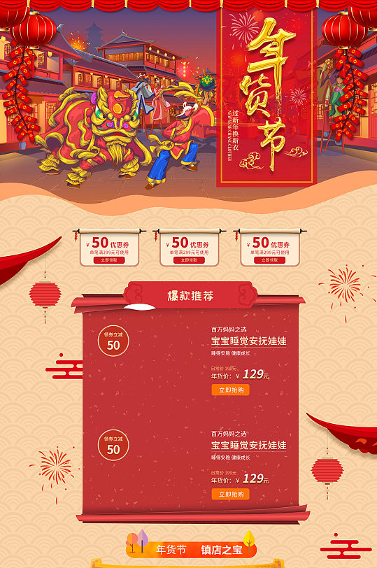 淘宝年货节详情页设计模版-众图网