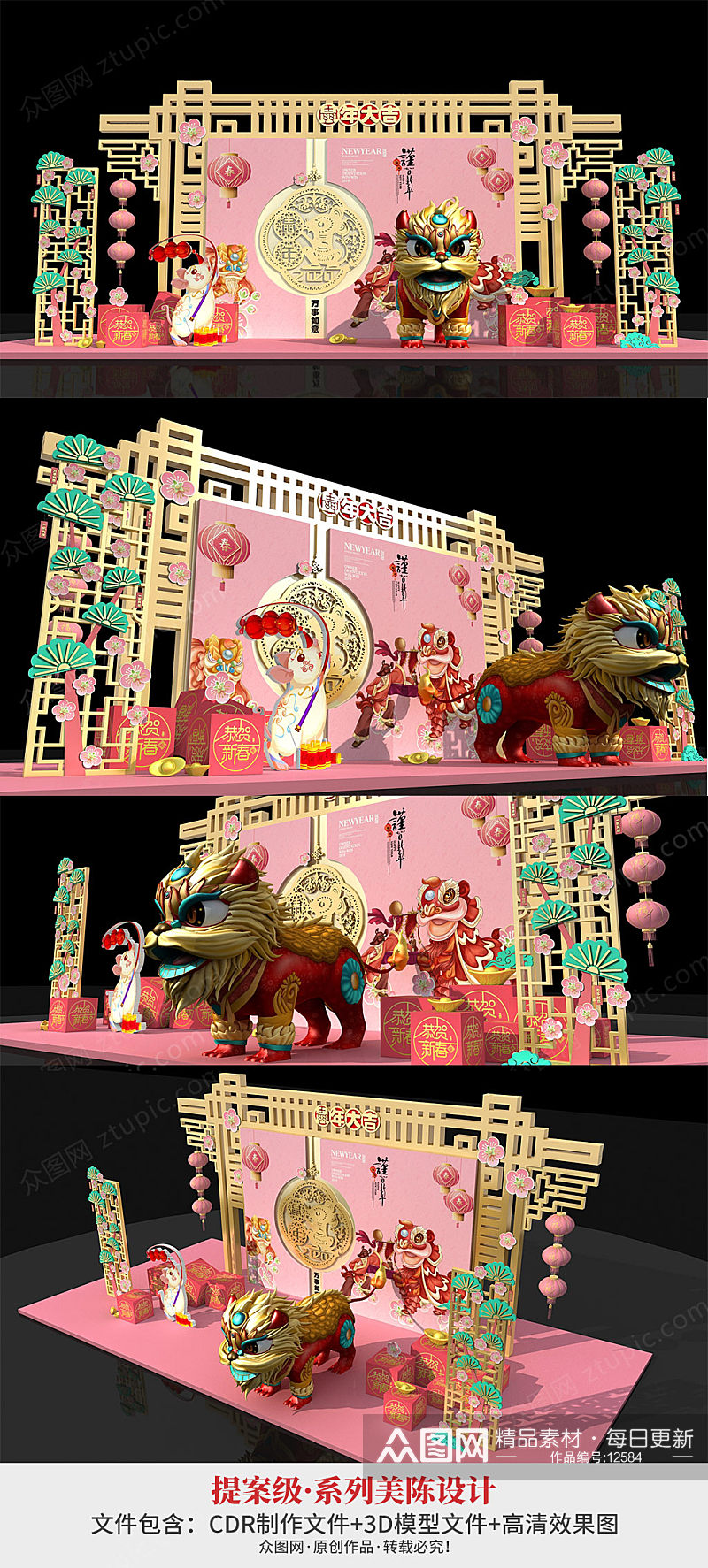 粉色2020新年大吉春节醒狮美陈美陈装饰效果图素材