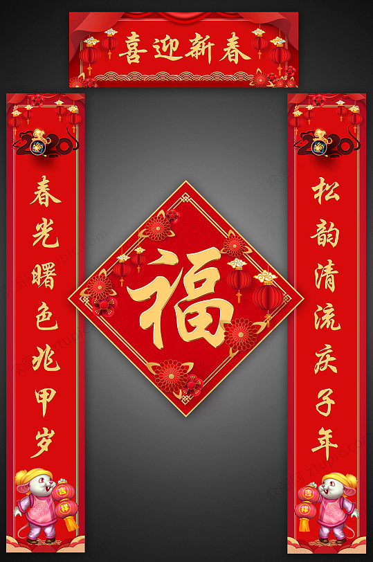 喜迎新春新年对联-众图网