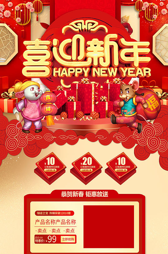 喜迎新年淘宝电商年货节优惠活动详情页
