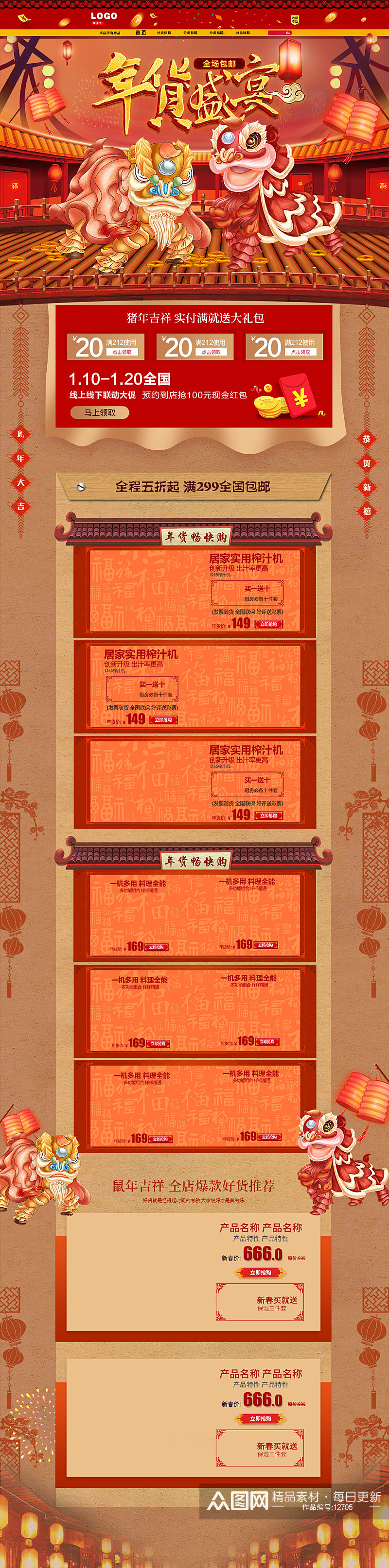 春节舞狮淘宝商城设计电商年货节详情页素材