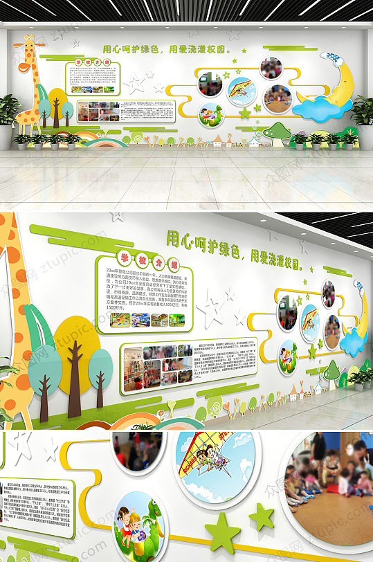 绿色可爱幼儿园环创文化墙
