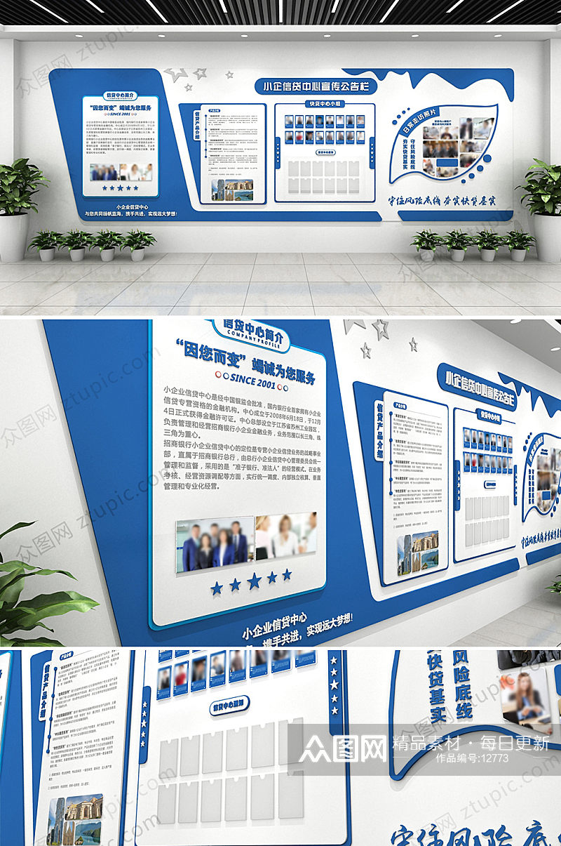蓝色时尚银行合规企业文化墙设计图素材