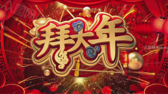 2021恭贺牛年晚会企业大拜年LED快闪拜年视频素材拱门-众图网