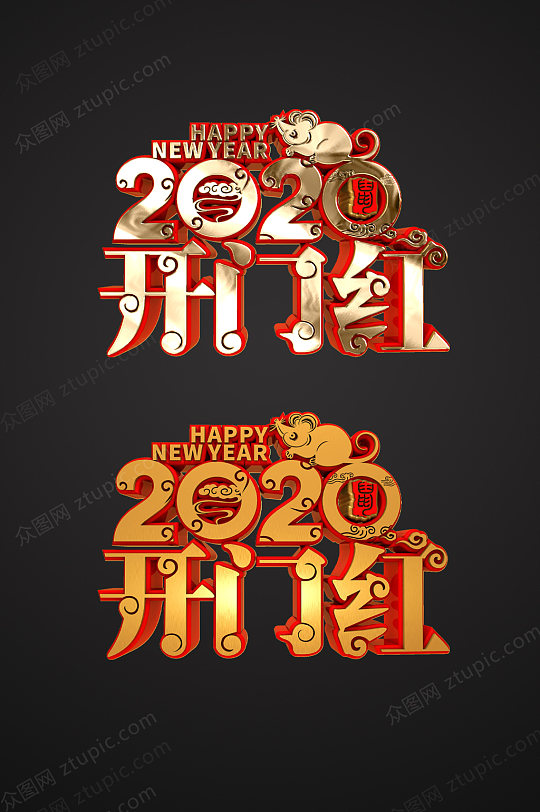 2020开门红字体设计精品渐变红字拳击培训海报设计父亲节快乐父亲节网