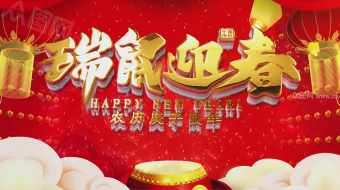 2020鼠年贺春片头视频模板-众图网