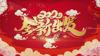 2021牛年辞旧迎新贺岁简洁卡通拜年视频片头模板-众图网