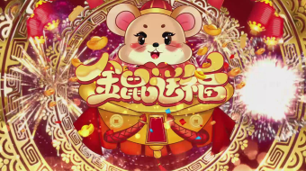 2020鼠年红金粒子倒计时视频5秒AE模板-众图网