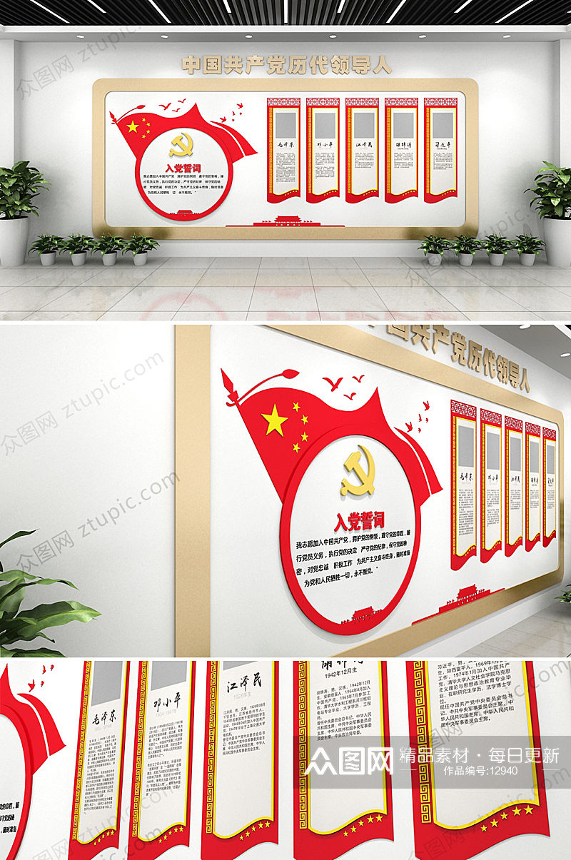 中式红色大气党建文化墙素材