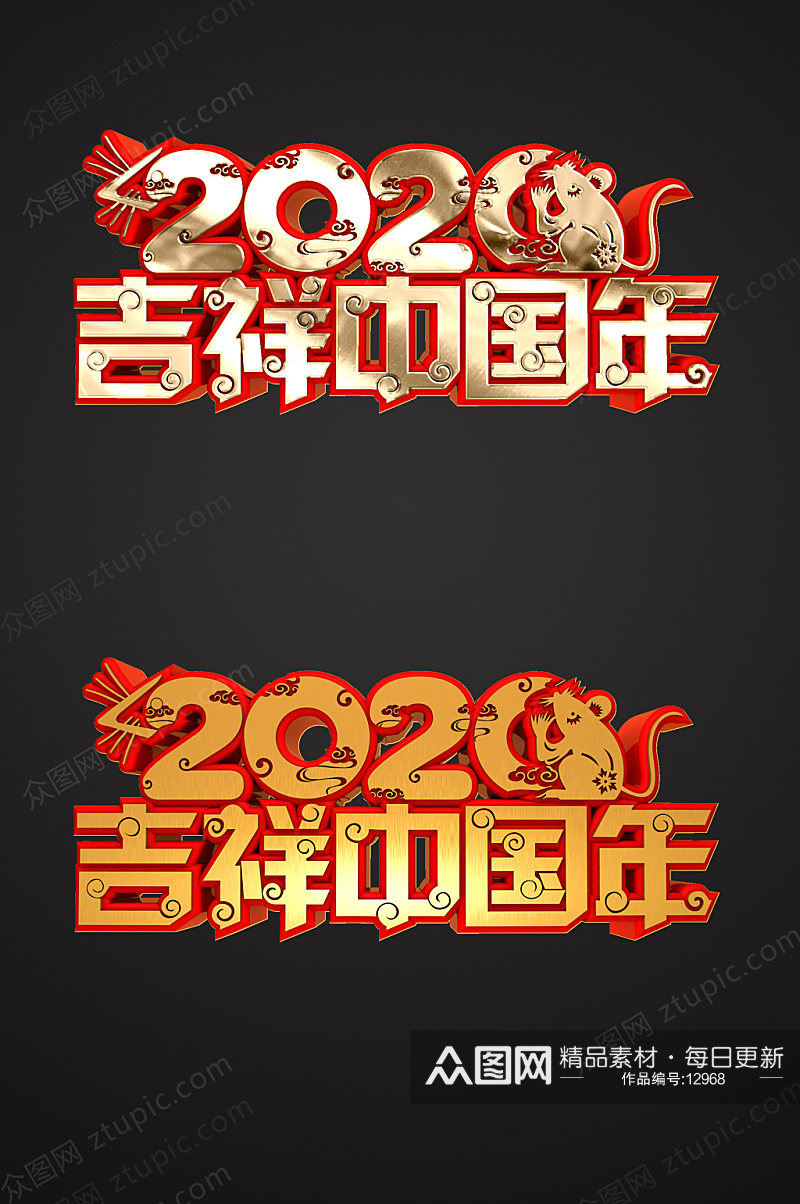 炫金鼠年吉祥中国年免抠字体设计素材