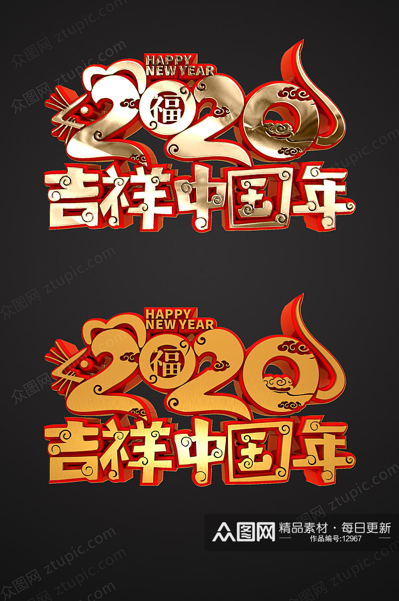 鼠年福字吉祥中国年免抠字体设计素材