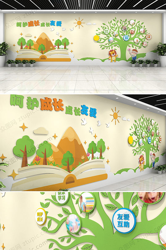 简约卡通幼儿园形象墙
