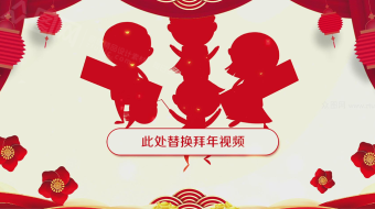 2021新年免费遮罩拜年边框带通道视频片头素材-众图网