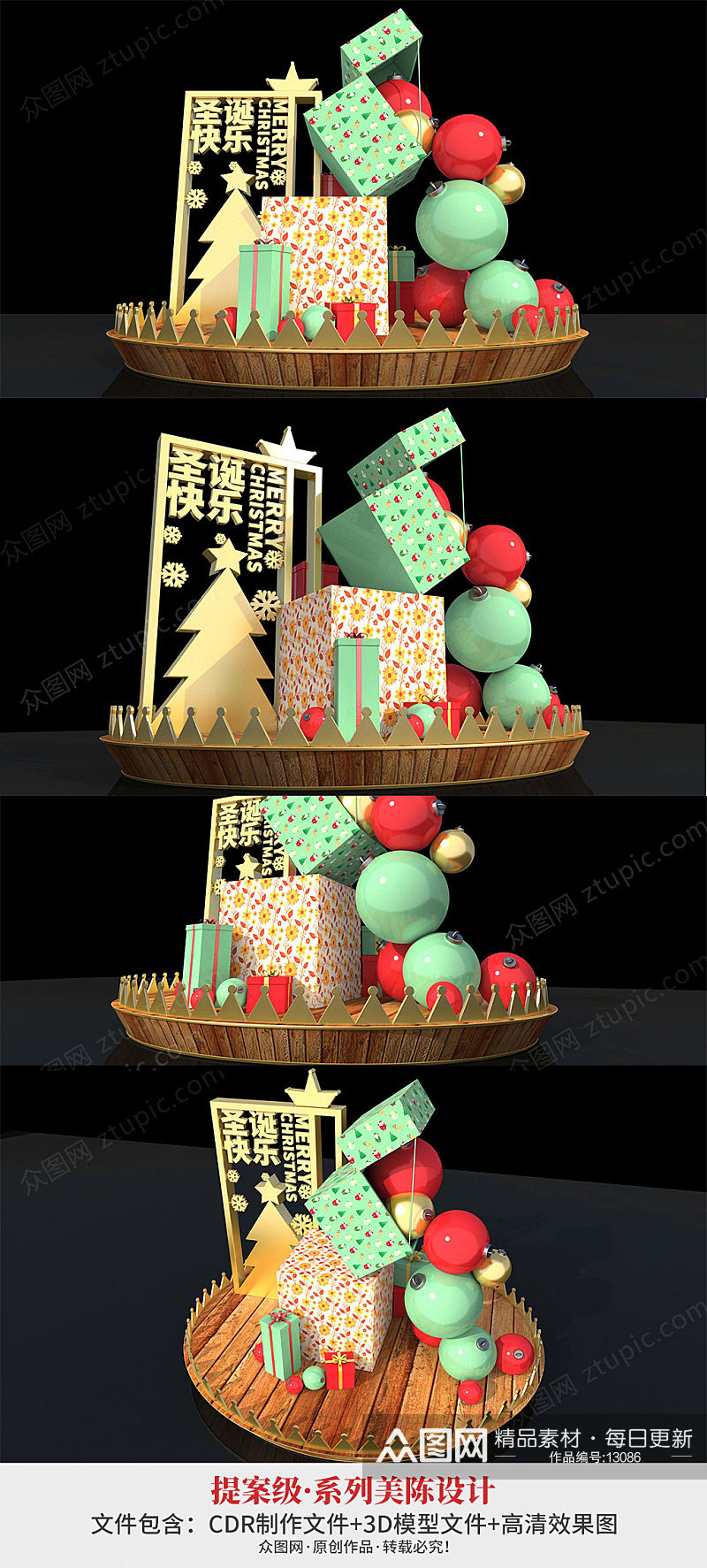 圣诞节创意礼盒美陈DP设计素材