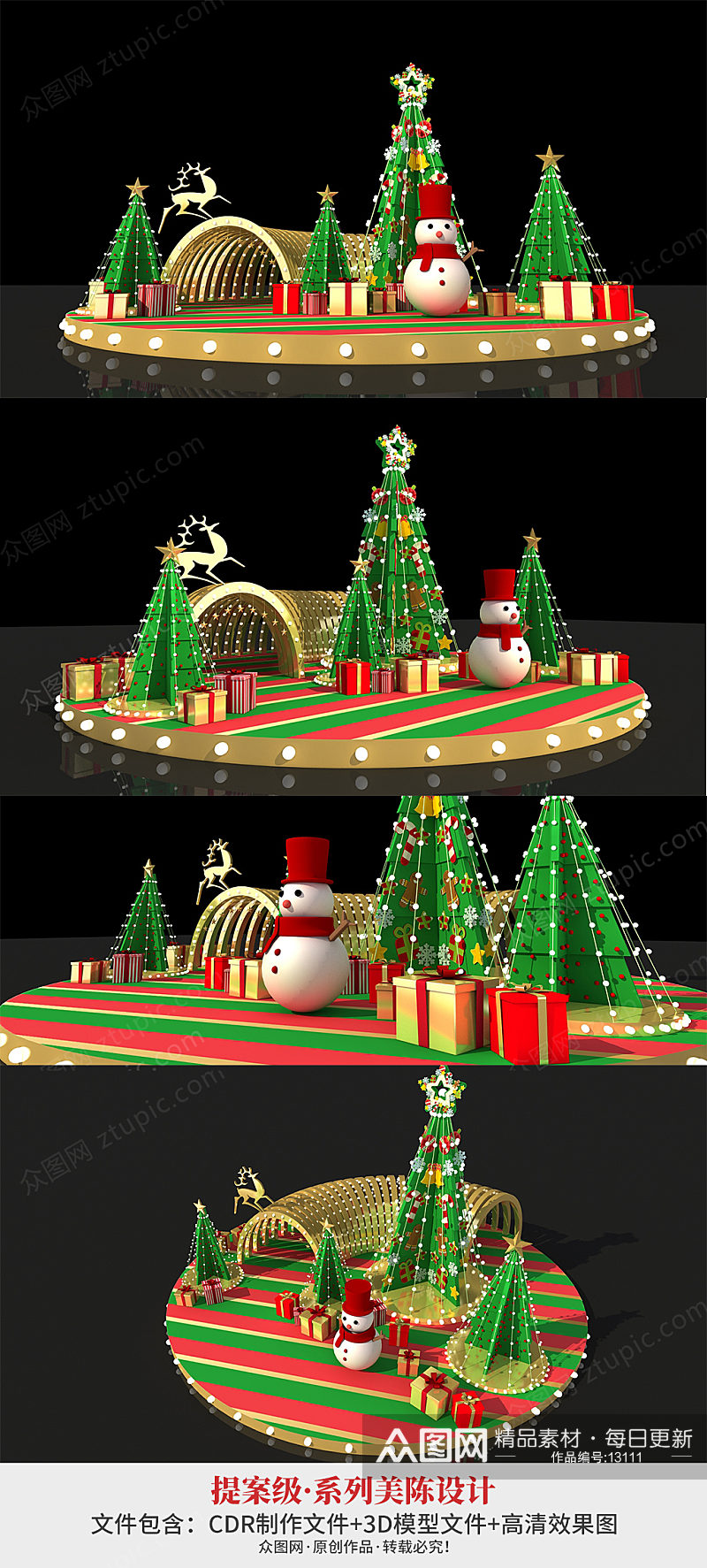 时光隧道圣诞节装饰DP美陈设计素材