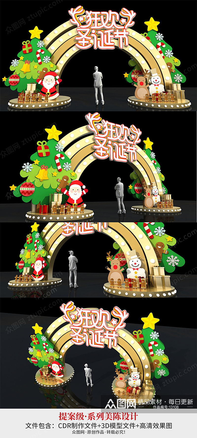 圣诞节拱门装饰美陈设计效果图素材