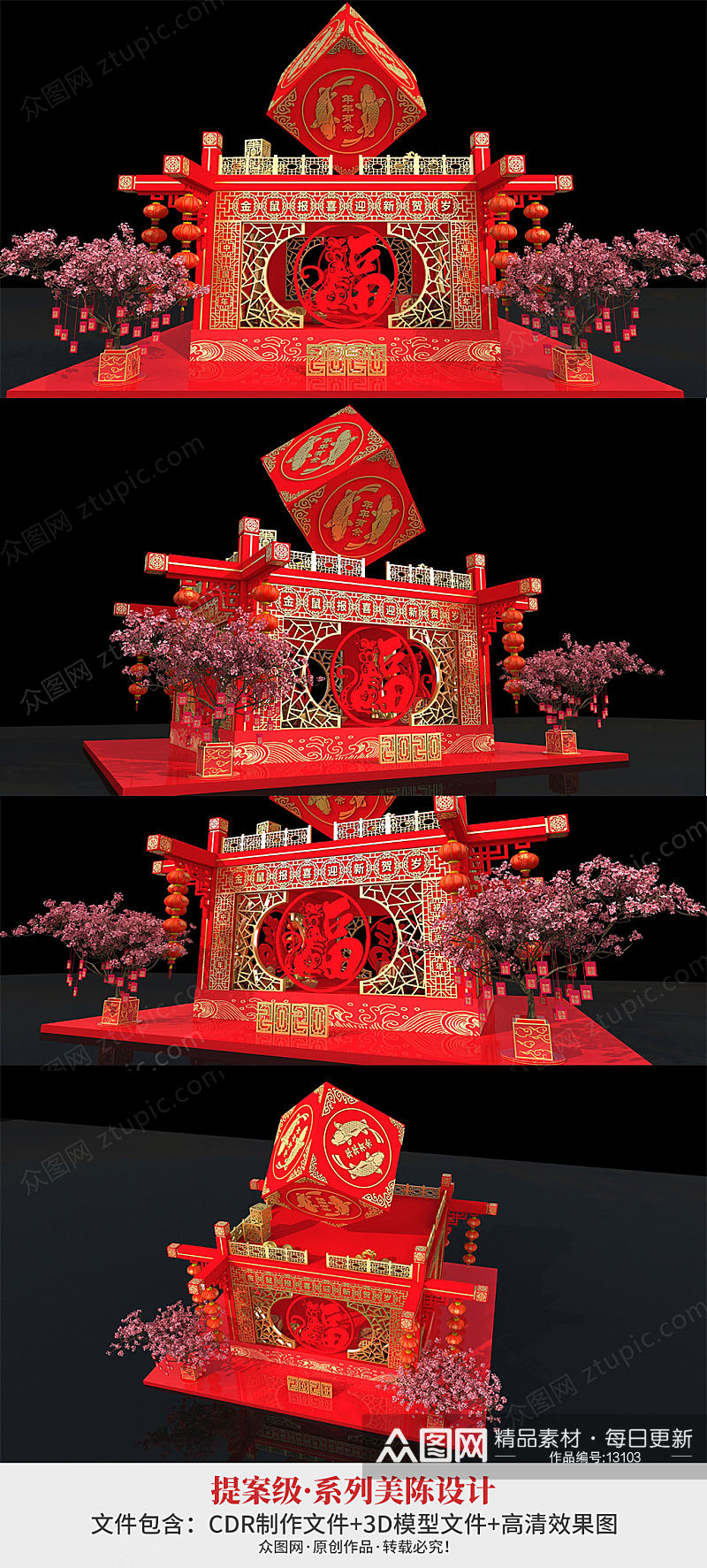 大气红色鼠年春节美陈设计素材