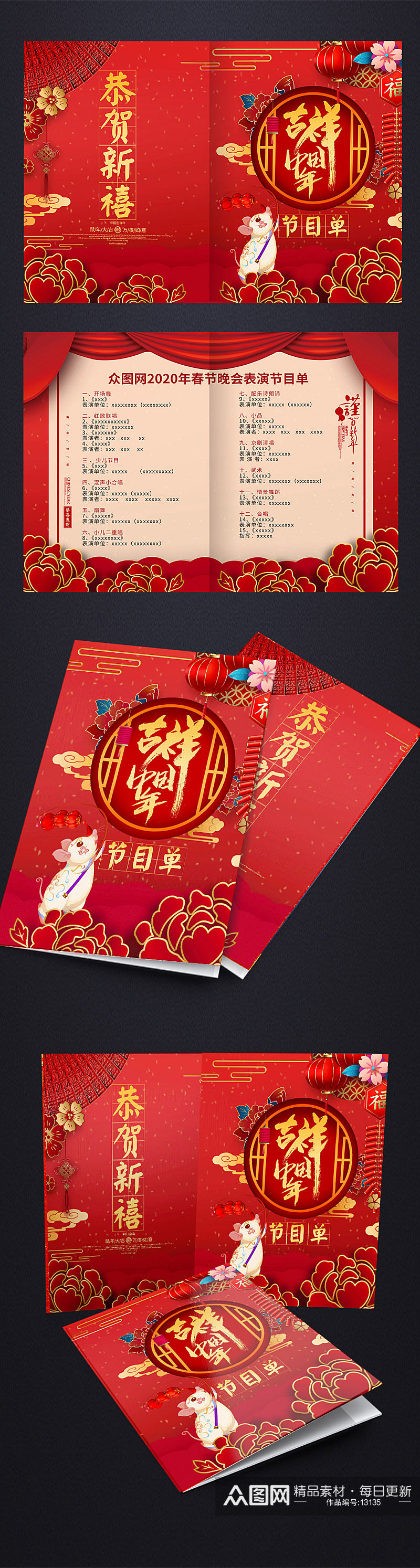 红色喜庆中式新年年会节目设计素材