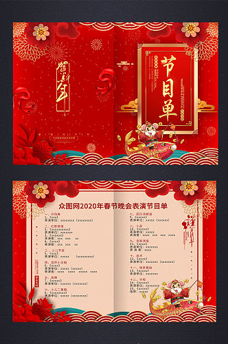 鼠年红色喜庆年会节目单设计