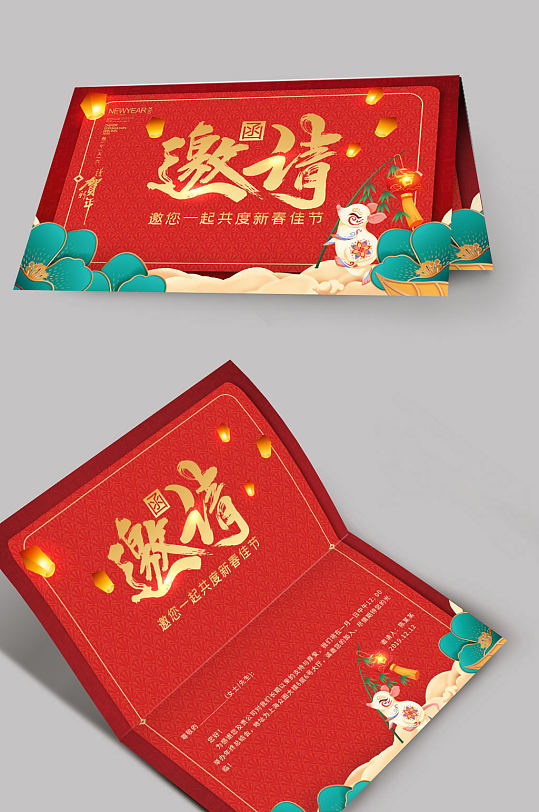 红色喜庆炫金新年年会邀请函设计模板
