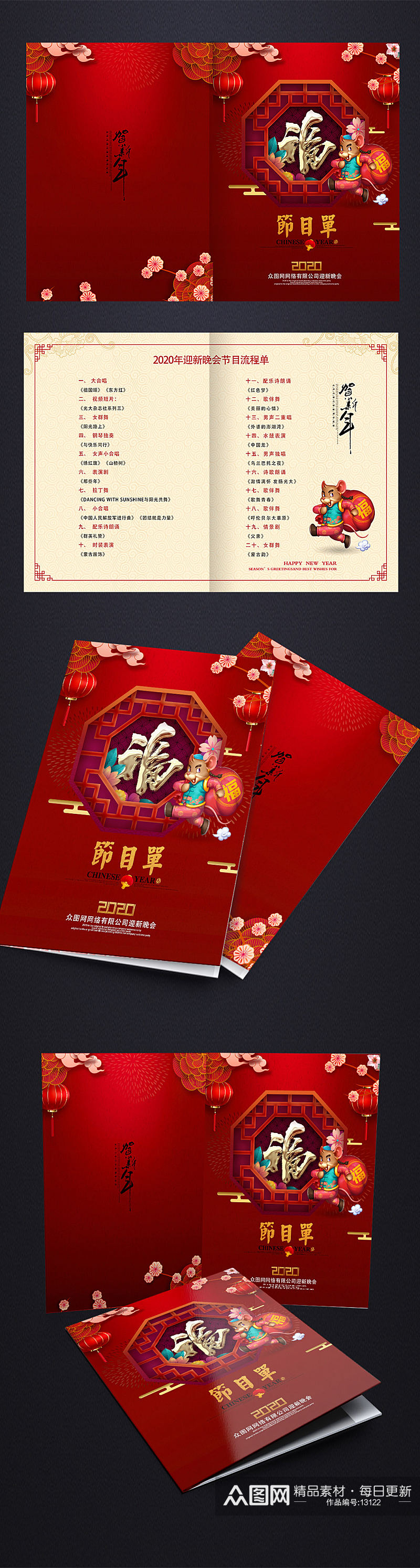 鼠年福字春节节目单设计素材