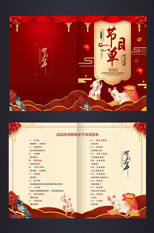 红色喜庆春节晚会节目单设计