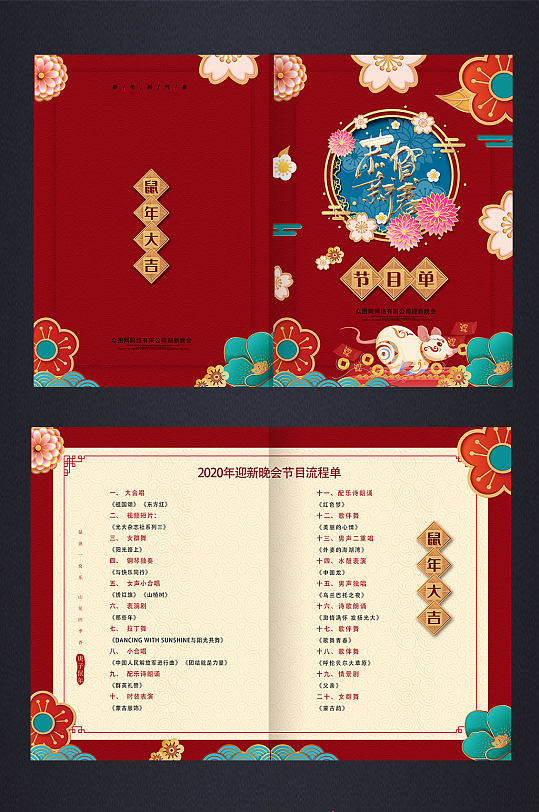 红色恭贺新春春节晚会节目单设计