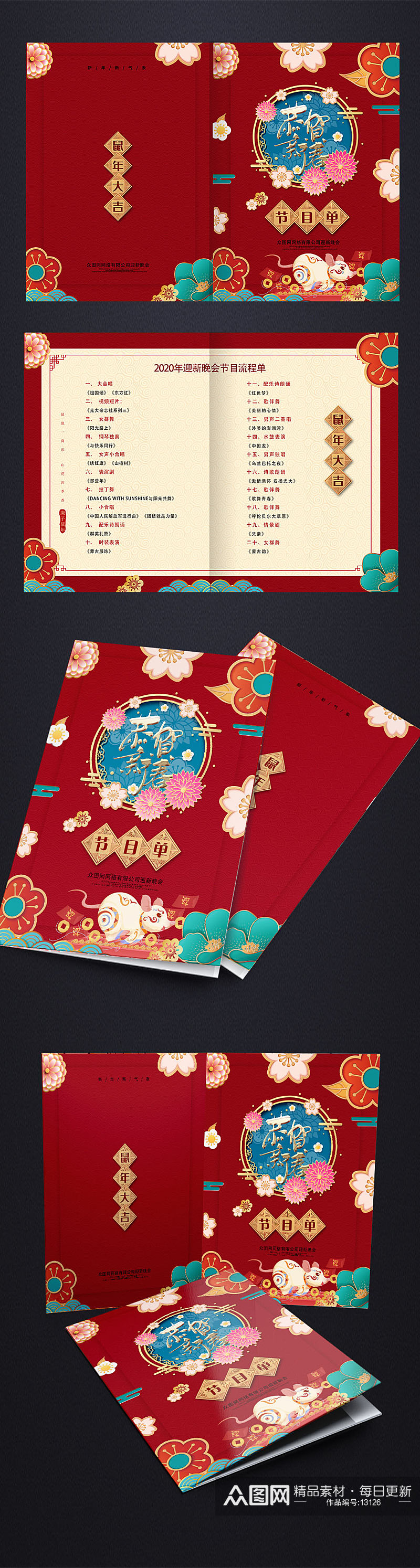 红色恭贺新春春节晚会节目单设计素材