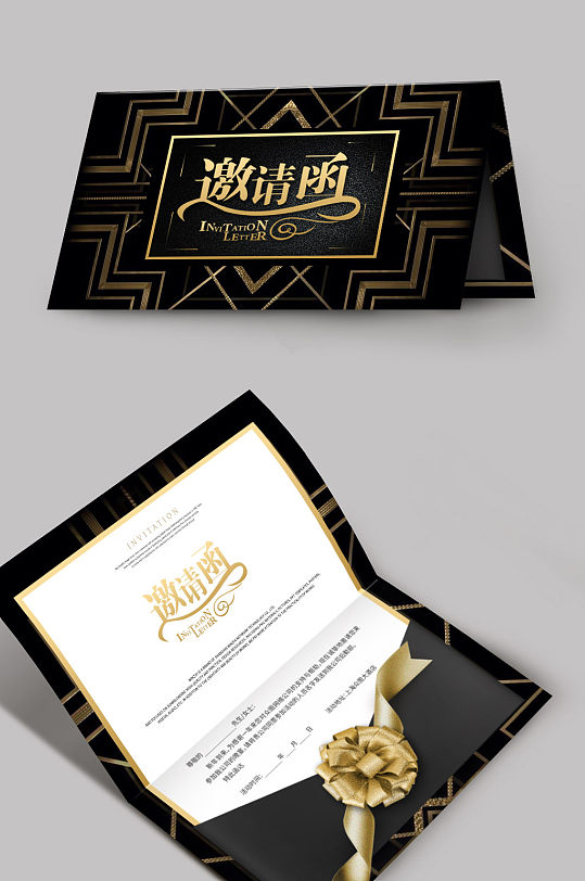 黑金时尚简约邀请函模板