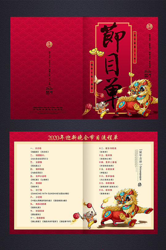 手绘舞狮晚会节目单设计