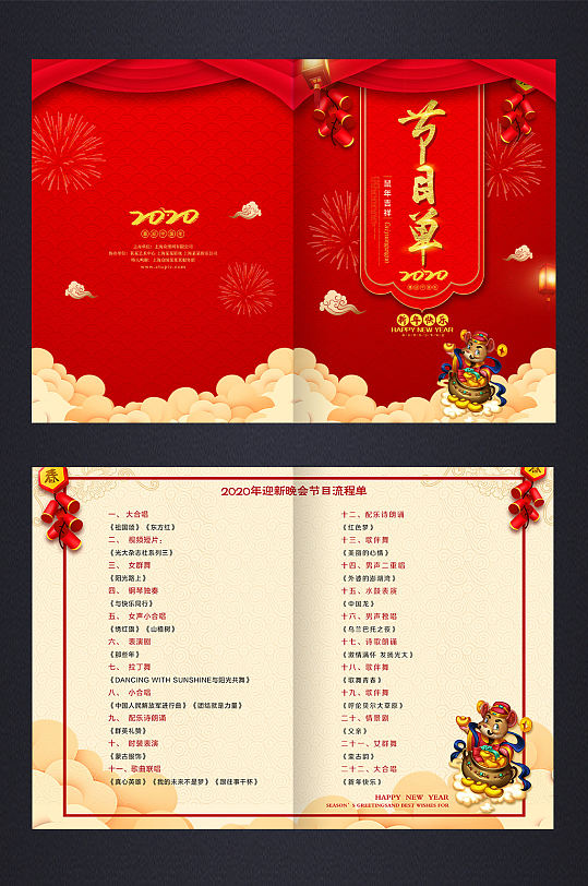 晚会节目单word模板立即下载简约红色春节晚会节目单word模板立即下载