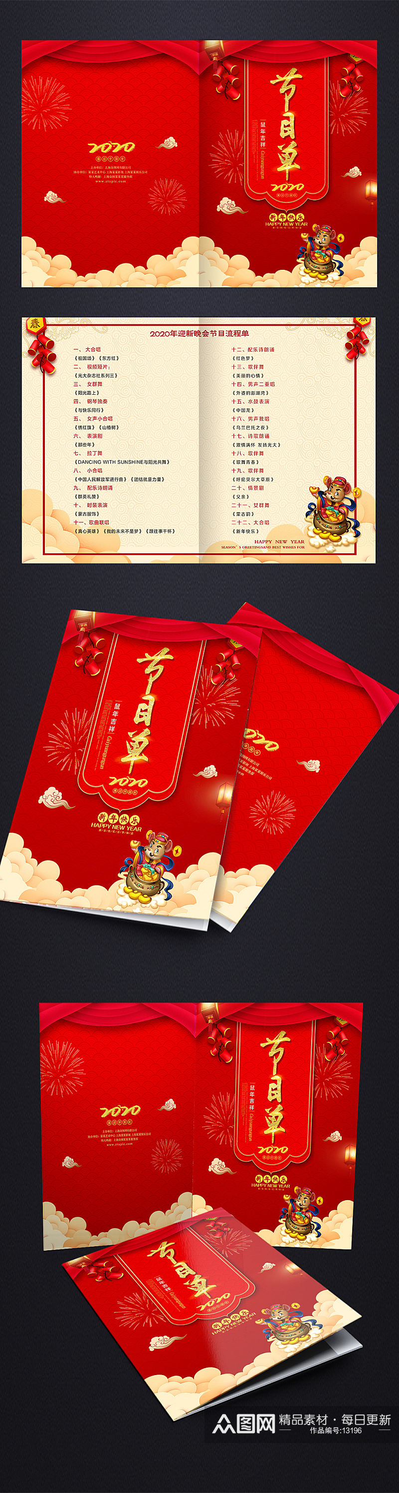 红色喜庆春节晚会节目单设计素材