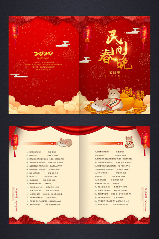 红色大气民间春晚节目单设计