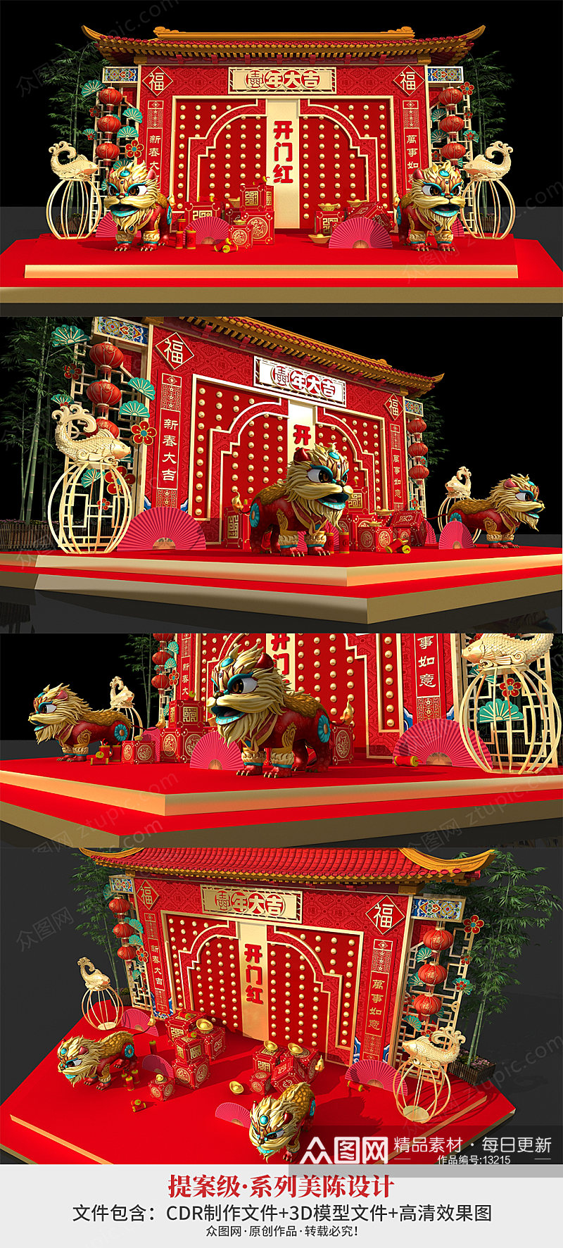 新年春节开门红醒狮古风美陈DP设计素材