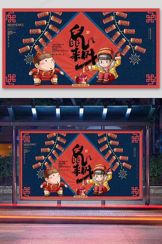 复古2020鼠钱年春节海报设计-众图网