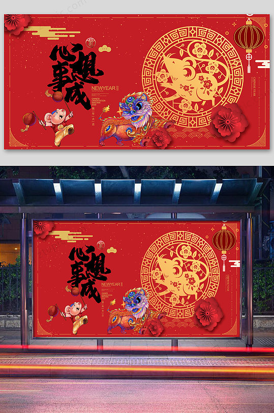 红色大气心想事成鼠年海报-众图网