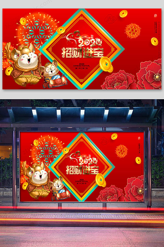 2020鼠年海报-众图网