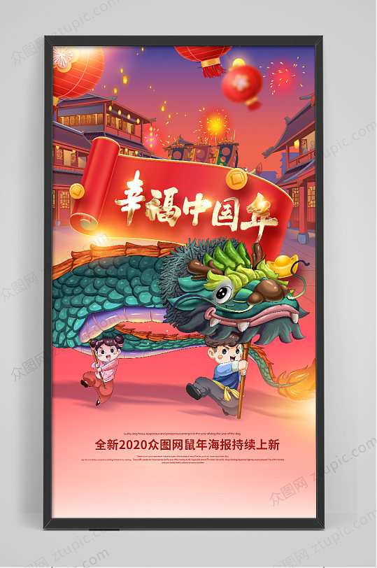 2020新年海报-众图网