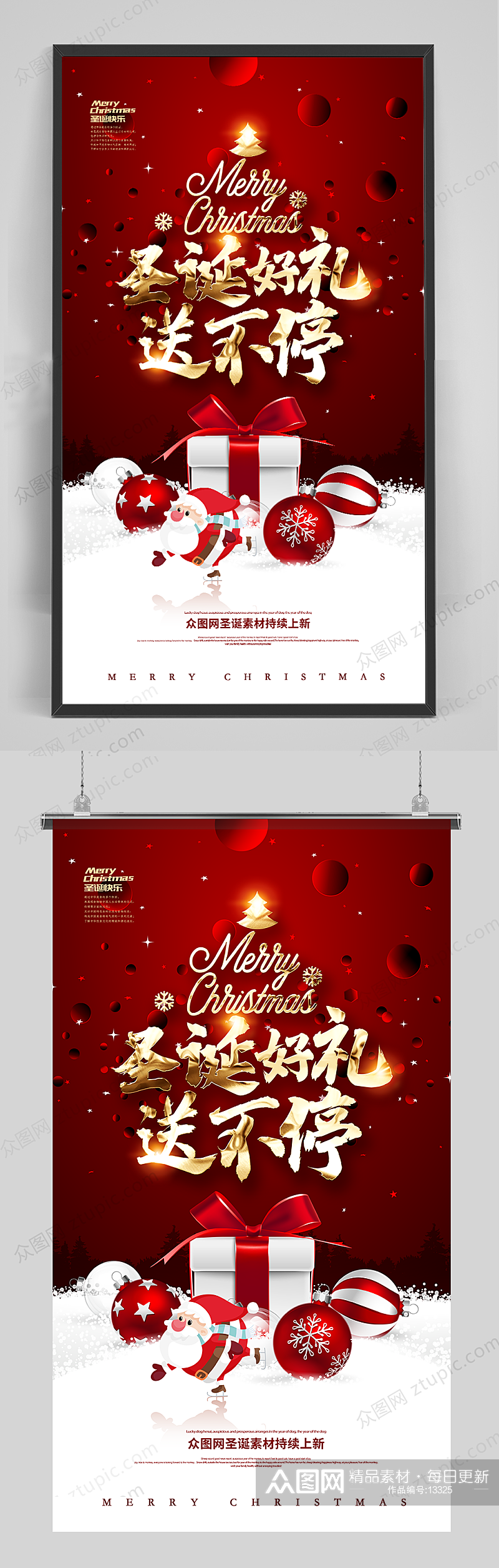 2020圣诞节商场促销海报设计素材