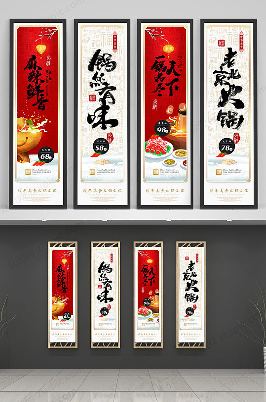 麻辣火锅传统美食挂画海报