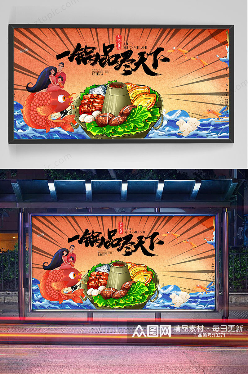 中式鲜鱼火锅美食海报蓝色浪花展板素材