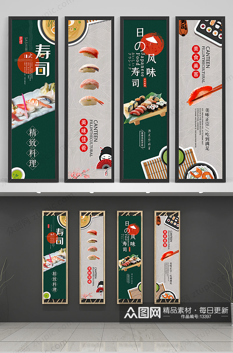 简约寿司美食餐厅挂画素材
