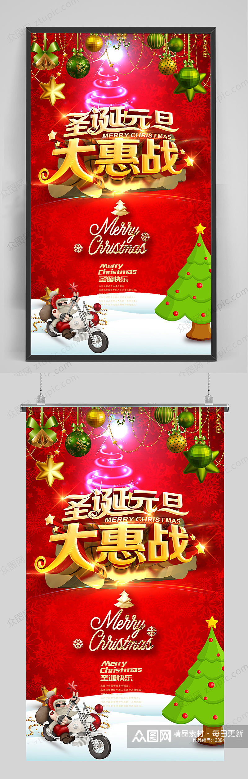 红金大惠战圣诞节海报素材