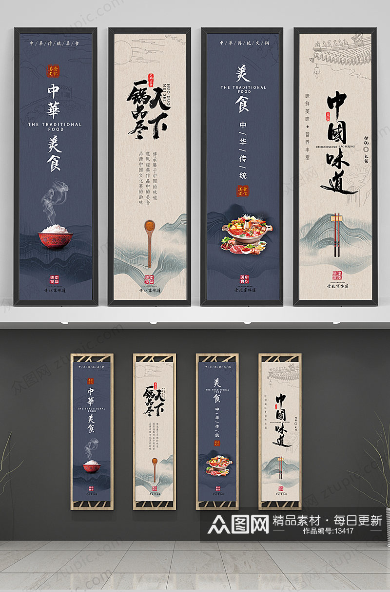 新中式国潮风中华美食挂画设计素材