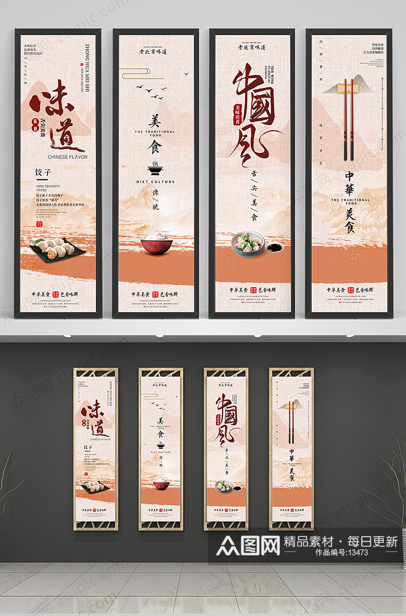 中式水饺美食挂画设计素材
