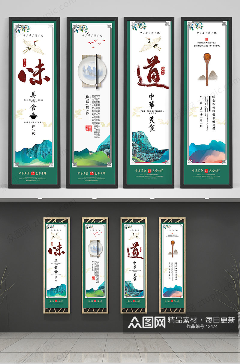 新中式国潮文化传统美食挂画设计素材